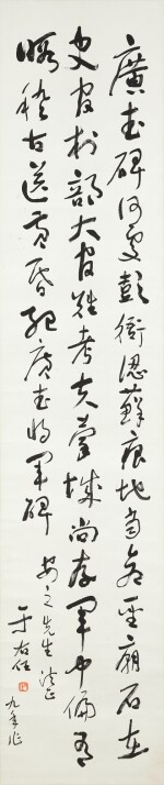 于右任 紀廣武將軍碑 | Yu Youren, Calligraphy