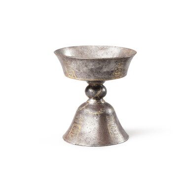 View full screen - View 1 of Lot 177. An iron butterlamp with incised gilt, Tibetan characters Tibet, 16th-17th century | 西藏 十六至十七世紀 鐵刻藏文酥油燈.