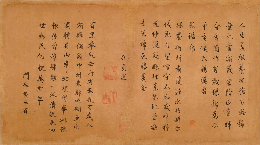 View full screen - View 1 of Lot 3064. 孔貞運 行書《祿養百齡》詩|Kong Zhenyun, Poem in Running Script.