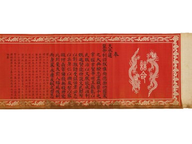 View full screen - View 1 of Lot 3695. An imperial edict scroll, Qing dynasty, Shunzhi – Qianlong period | 清順治至乾隆 五色織錦任命聖旨.