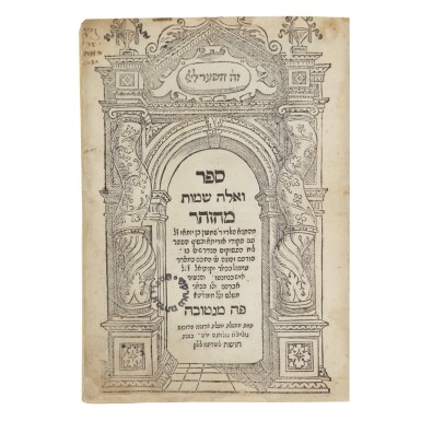 View full screen - View 1 of Lot 31. SEFER HA-ZOHAR (THE BOOK OF SPLENDOR), ATTRIBUTED TO RABBI SIMEON BAR YOHAI, MANTUA: MEIR BEN EPHRAIM OF PADUA AND JACOB BEN NAPHTALI HA-KOHEN OF GAZZUOLO, 1558-1560.