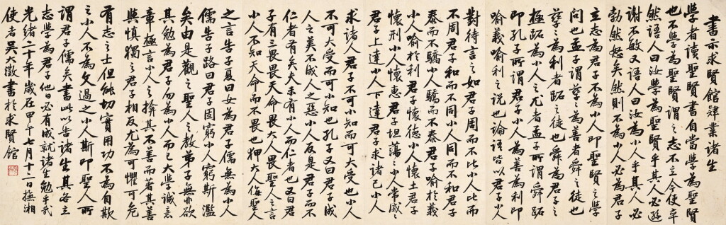 View full screen - View 1 of Lot 2658. Wu Dacheng 吳大澂 | Inspirational Message to Students 書示求賢館肆業諸生手帖.