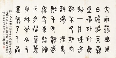View full screen - View 1 of Lot 2567. Gu Tinglong 顧廷龍 | Mao's Poem in Zhuanshu 篆書毛澤東詞.