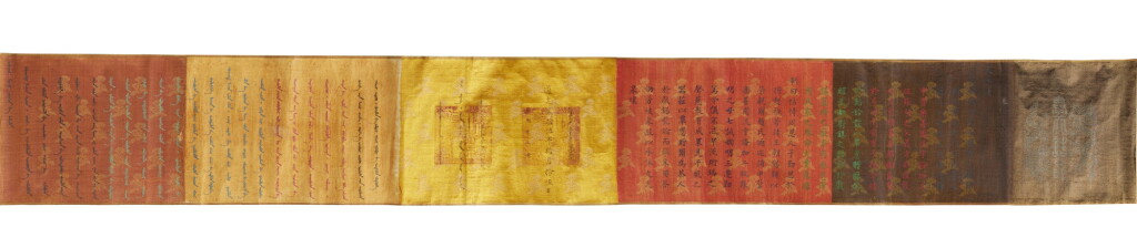 View full screen - View 1 of Lot 416. A silk brocade imperial edict, Dated Daoguang 25th year, corresponding to 1845.