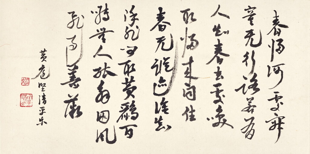 View full screen - View 1 of Lot 2562. Shen Congwen 沈從文 | Calligraphy in Xingshu 行書〈清平樂〉.