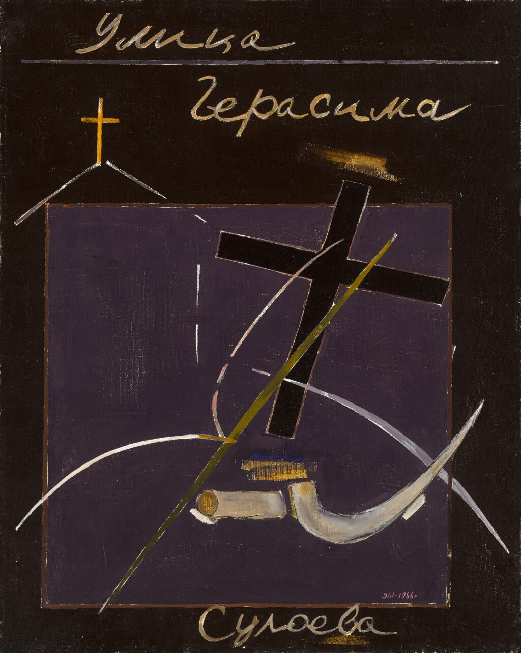 View full screen - View 1 of Lot 12. EDUARD STEINBERG | COMPOSITION (GERASIM SULOEV'S STREET).