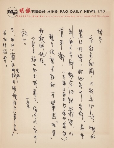 View full screen - View 1 of Lot 6030. 金庸 致董橋信札 | Louis Cha Leung-yung, Letter to Tung Chiao.