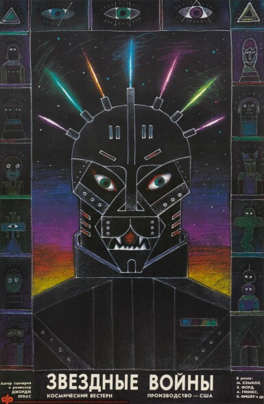 View full screen - View 1 of Lot 19. STAR WARS, FIRST RUSSIAN RELEASE POSTER, IGOR MAJSTROVSKY, 1990.