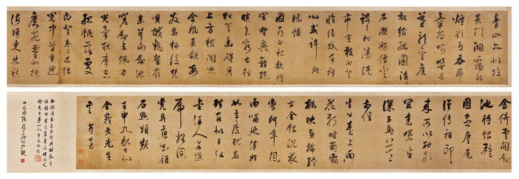 View full screen - View 1 of Lot 2541. Dong Qichang 1555 - 1636 董其昌| Calligraphy 行草《虎丘和許周翰太守四首》.