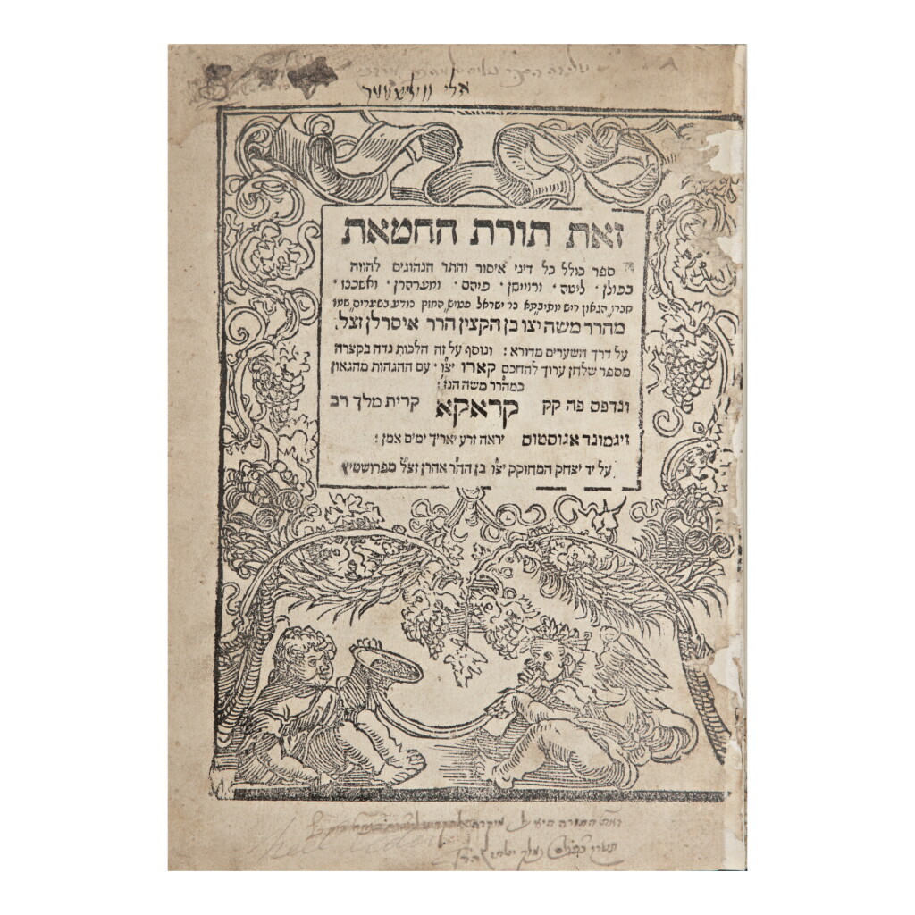 View full screen - View 1 of Lot 162. TORAT HA-HATTAT (TREATISE ON THE LAWS OF KASHRUT), RABBI MOSES ISSERLES, KRAKOW: ISAAC BEN AARON PROSTITZ, 1569.