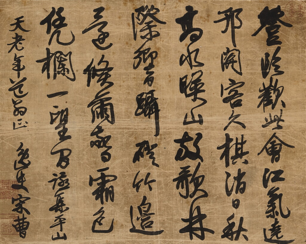 View full screen - View 1 of Lot 2585. 宋曹 行書五言詩 | Song Cao, Calligraphy in Running Script.