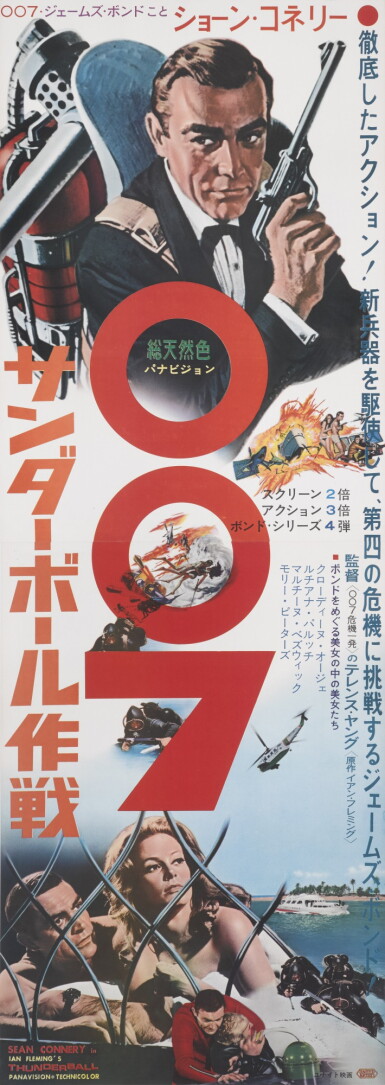 View full screen - View 1 of Lot 83. Thunderball (1965), poster, Japanese.