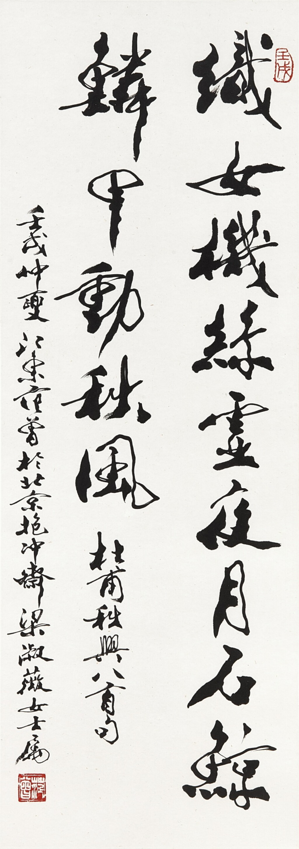 View full screen - View 1 of Lot 8050. 范曾 行書杜甫句 | Fan Zeng, Poem in Xingshu.