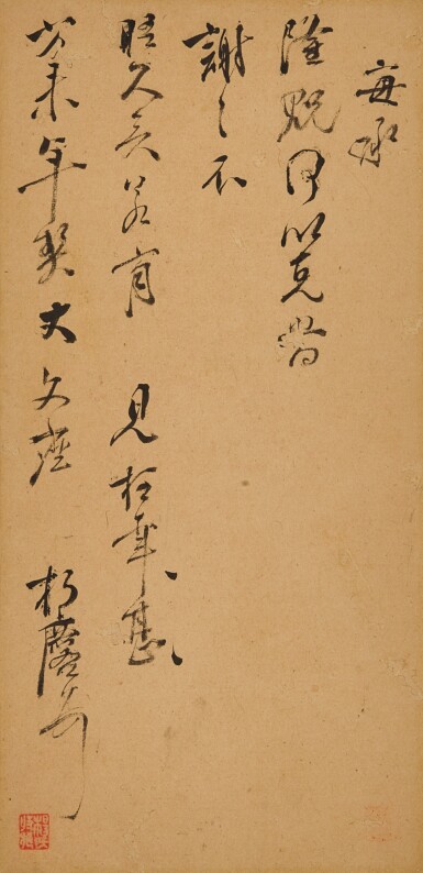 View full screen - View 1 of Lot 2529. Zou Zhilin (ca.1610 - 1651) 鄒之麟 | Letter to Fanglai 與方來札.