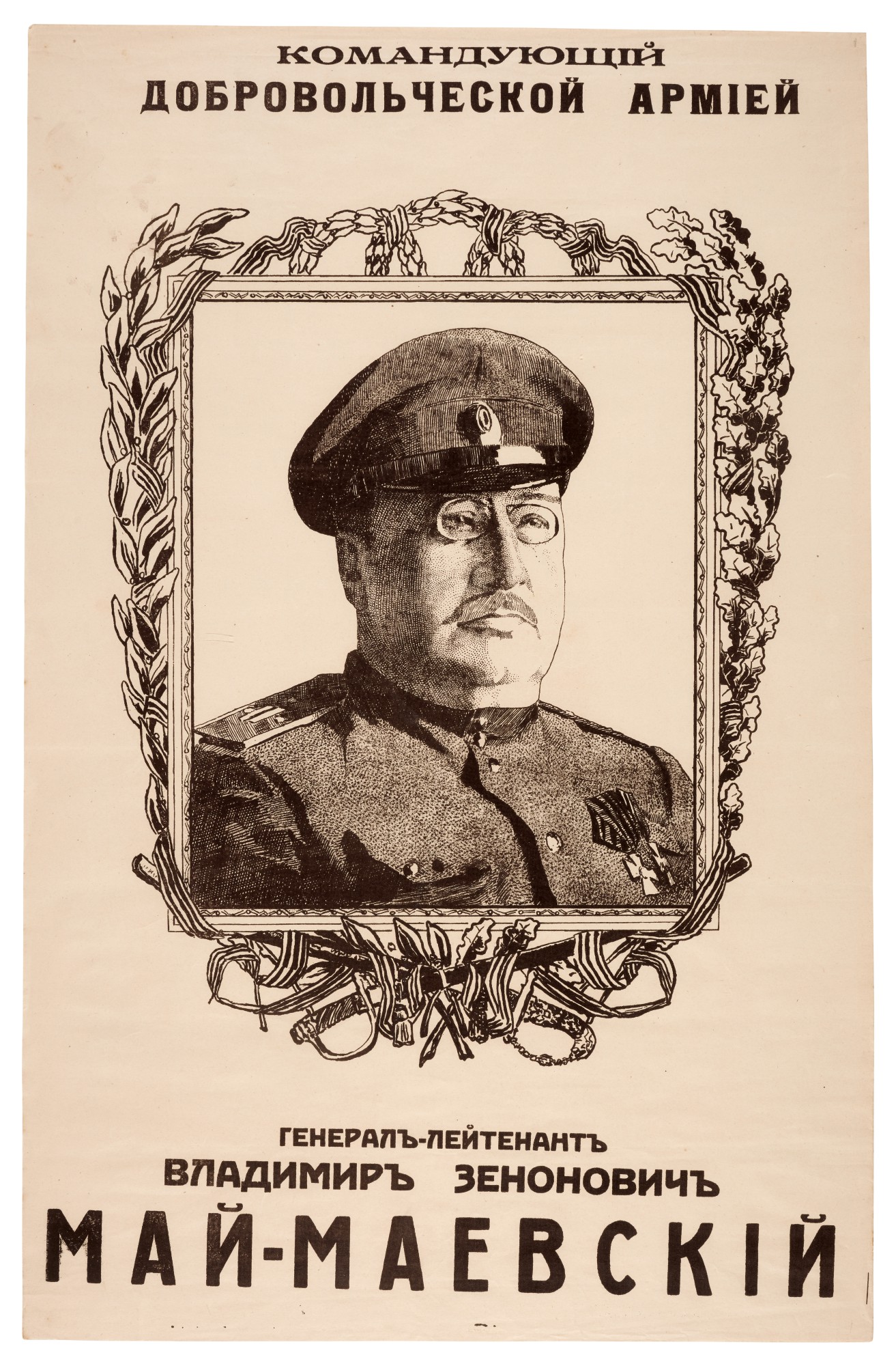 Russian White Army, a group of 5 posters depicting commanders, [RostovonDon, c. 1919] Books