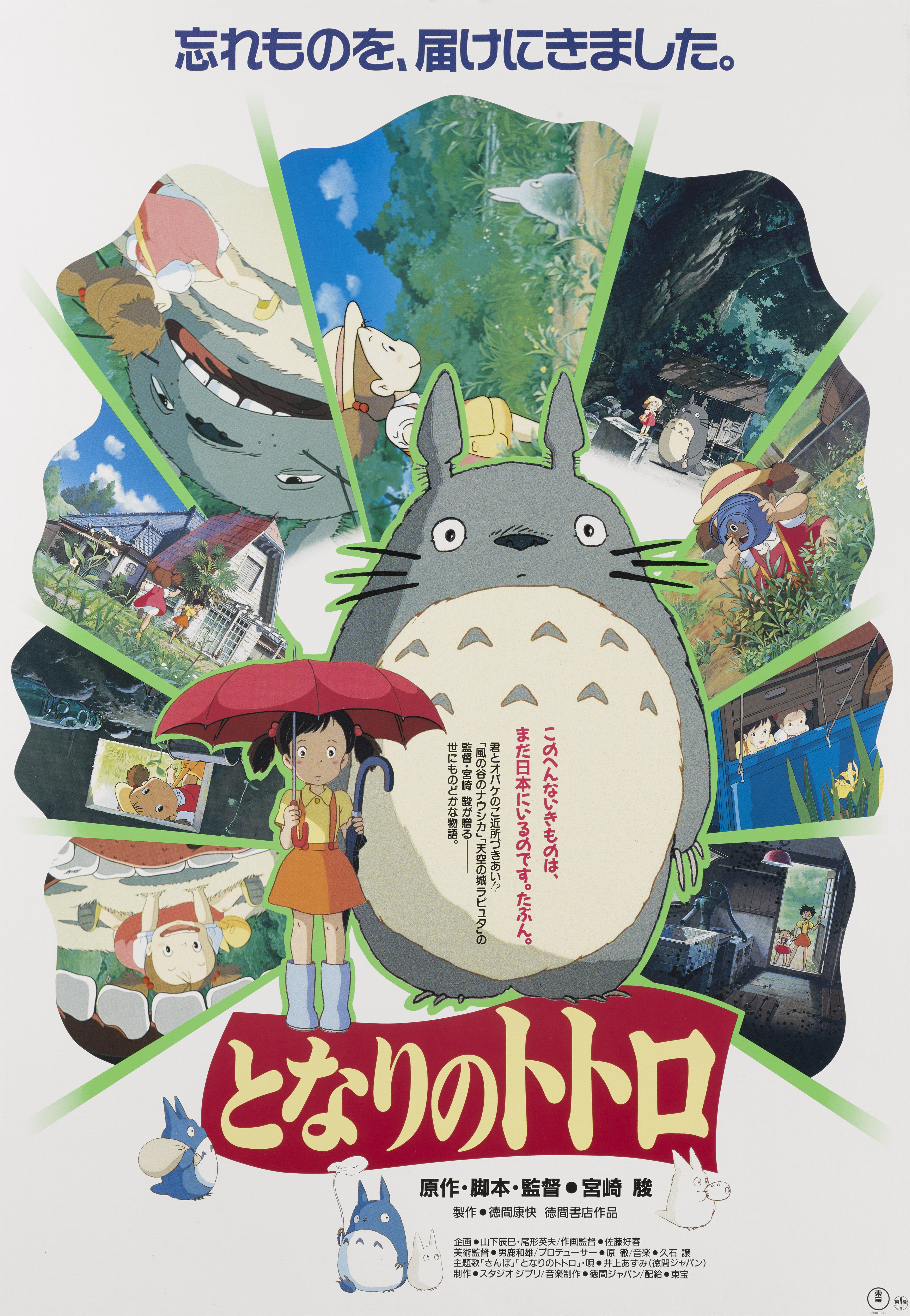Tonari No Totoro My Neighbor Totoro 19 Poster Japanese Original Film Posters 21 Sotheby S