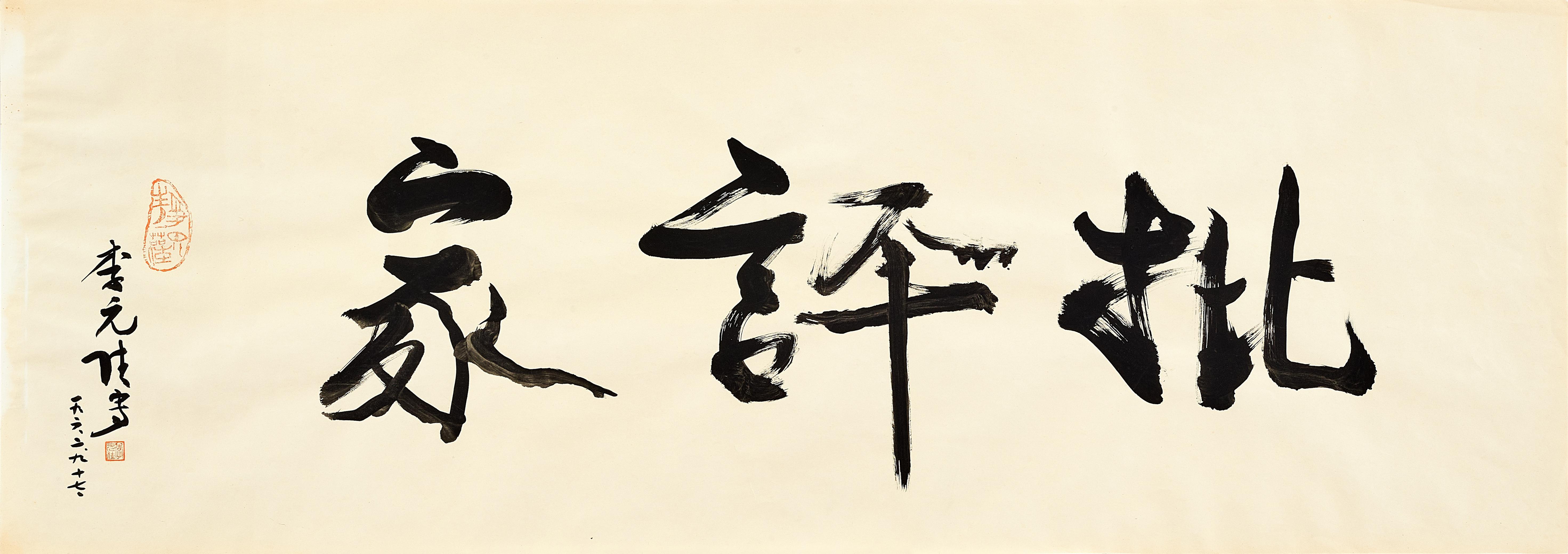 Li YuanChia 李元佳 Critic 批評家 Modern Discoveries 2022 Sotheby's