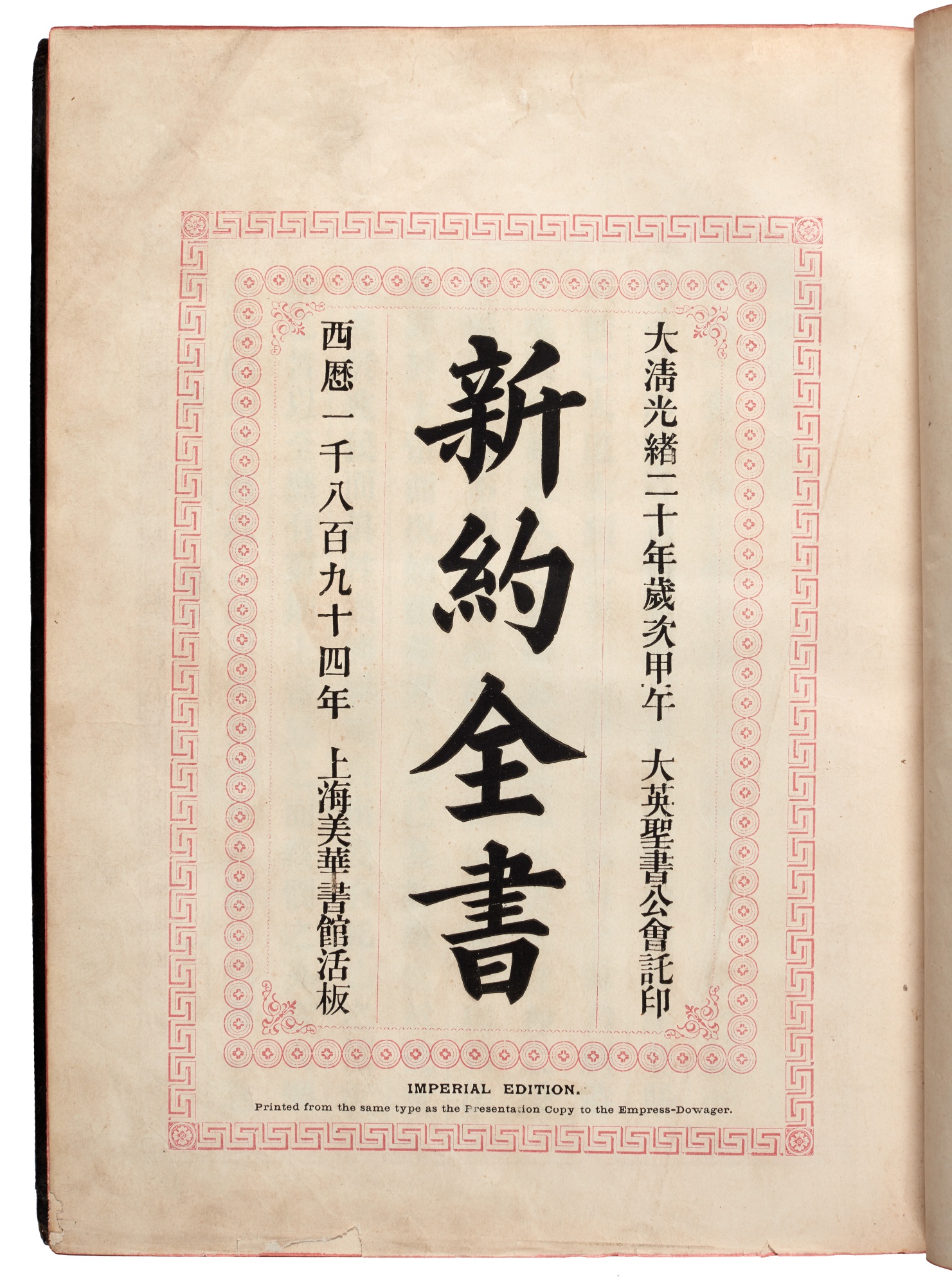 China New Testament in Chinese, Shanghai, 1894, Imperial Edition